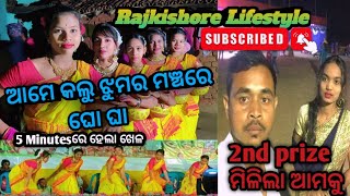 Jhumar Stage Program//ଆମେ ସବୁ ଝୁମର ପ୍ରୋଗ୍ରାମ ଯାଉଚୁ//ଝୁମରରେ ହେଲା ଘୋ ଘା//Rajkishore Lifestyle//Jhumar