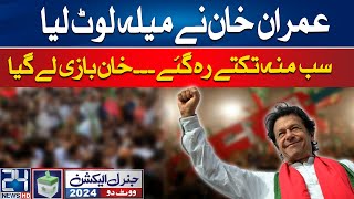 🔴Imran Khan Won General Election 2024? Latest Update Election Results | General Election | 24NewsHD