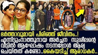 ഭര്‍ത്താവുമായി പിരിഞ്ഞ ബഡായി ആര്യയുടെ നല്ല മനസു കണ്ടോ? l Arya Rohit