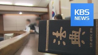 법원도 ‘사법농단’ 실재 인정…사법부에 후폭풍 / KBS뉴스(News)