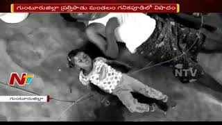 Electric Shock Ends Three Lives Including Two Children in Guntur District | NTV