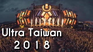 Ultra Taiwan 2018｜此生首次參加電子音樂節！全紀錄【Vlog】