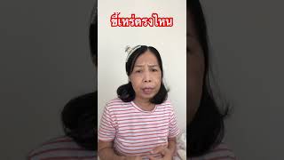 ขี้เหร่ตรงไหนอะ#คริปตลกคลายเครียด #เฮฮากับshorts #ลิปซิ้ง #funny