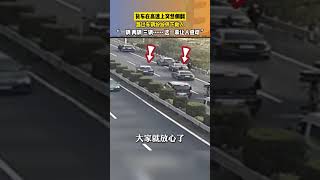 貨車在高速上突然側翻，路過車輛紛紛停下救人，這一幕讓人感動