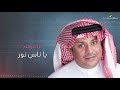 ali ben mohammed … enta hena lyrics علي بن محمد … أنت هنا بالكلمات