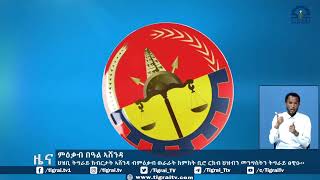 ህዝቢ ትግራይ ክብርታት ኣሸንዳ ብምዕቃብ ወራራት ክምክት ቢሮ ርክብ ህዝብን መንግስትን ትግራይ ፀዊዑ፡፡