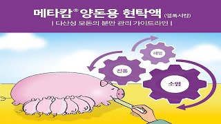 [돈플래너 제품설명서] 다산성 모돈의 분만 관리 가이드라인