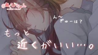 【男性向け】ぎゅーしないと眠れない彼女が深夜起きちゃったのでぎゅーしてください【立体音響】【シチュエーションボイス】【ASMR】