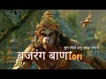 Bajrang Baan Lofi | Rasraj Ji Maharaj #hanuman #rasrajjimaharaj #bajrangbaan #shristhaan