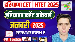 Haryana Current Affairs January 2025 | Haryana Current Affairs 2025 | HSSC CET SYLLABUS 2025 | HTET