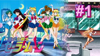 【突點 遊戲】懷舊街機遊戲 Sailor Moon 美少女戰士 #1