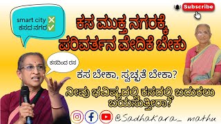 ೬೪ನೇ ಸಾಧಕರು| ಶ್ರೀಮತಿ| ಡಾ.ಶಾಂತಾ ಭಟ್| ಸಾಧಕರ ಮಾತು ವೇದಿಕೆಯಲಿ.#views #youtube #socialwellness #trending