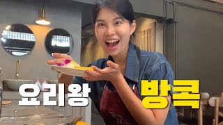 방콕 vlog 👩🏻‍🍳🇹🇭 쿠킹클래스 - 돈내고 하는 (당하는) 식고문이 있다면, 잘 오셨습니다