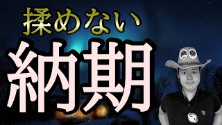 顧客と絶対に揉めない納期の定め方(WEB制作編)