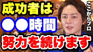 【青汁王子】時間の使い方。成功したければ●●時間努力を続けてください。【お金持ち 成功への道 成功者の考え方 成功する人 成功者の共通点 成功者の習慣 名言 ルーティン】