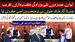 President Arif Alvi Taking Oath From Javed Latif | Agha Hasan Baloch Choudhry Salik & Hashim Notazai