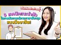 แนะนำตัวในการสัมภาษณ์งานภาษาอังกฤษ อย่างมั่นใจ แบบมืออาชีพ ! | English for Job Interview