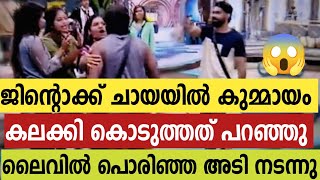 ജിന്റൊക്ക് ചായയിൽ കുമ്മായം കലക്കി കൊടുത്ത്|നോറയും ജിന്റോയും കൂട്ട അടി 😱bbms6|jinto|nora