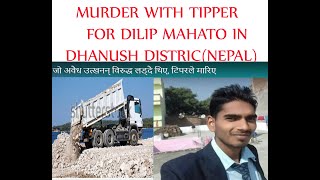 DILIP MURDER CASE IN DHANUSHA धनुषा काण्डबारे हेर्नुहोस्