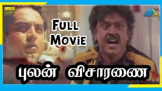 Pulan Visaranai (1990) | Full Movie | Vijayakanth |  Rupini | Anandaraj | (Full HD)