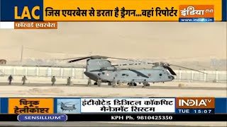 LAC के 'फॉरवर्ड बेस' से IndiaTV की Super Exclusive रिपोर्ट