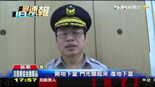 【TVBS】苗栗警埋伏抓通緝犯　意外捕獲其他3人