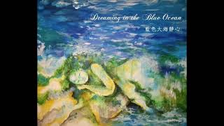 Dreaming in the Blue Ocean藍色大海靜心