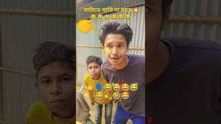 ধুর আজকে বারিতে খাবো না 😂😂😂😂😂#funny #video #viralshort #foryou #trendingshorts #viral #funny #video