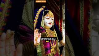 હા મારી ખોડીયાર હા 🤲❣️🙏🤲🙏❣️#viralvideo #shortvideo