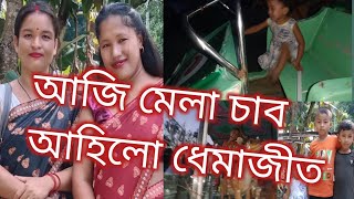 আজি লৰা ছোৱালীবোৰক মেলা চাব আনিলো###Jerina vlogs###plz subscribe my video🙏🙏🙏🙏