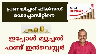 From Fixed Deposits to Mutual Funds: A Smart Investor’s Transformation|Malayalam video|Daisen Joseph