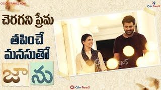 Heart Touching Love Song From Jaanu Movie | 96 Remake | ప్రేమ పలకరించే పాటతో జాను | Color Frames