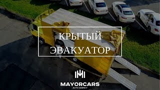 Крытый эвакуатор. Новый LEXUS 570. Mayorcars - автомобильное агентство.