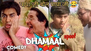 Dhamaal (2007 )Sanjay Dutt |   papaji bol papaji | best comedy | Dhamal movies | @bindasfuntop8683