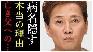 中居正広が病名を隠す本当の理由は父親が？！ジャニーズ全盛期の元SMAPの過酷な生い立ちや父親の最期に涙が止まらない...