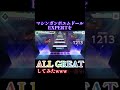 【プロセカ】マシンガンポエムドール expert をall greatしてみたwwwww shorts