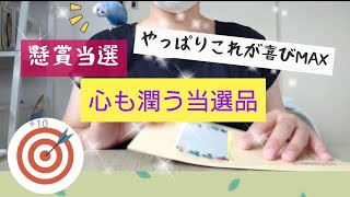 【懸賞当選】結局これが一番嬉しい当選！【丸大食品】