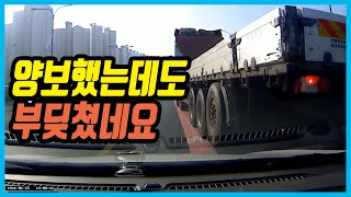 7399회. 트럭이 차로 변경하기에 양보했는데도 사고가 발생하네요.