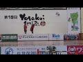 第19回yosakoiさせぼ祭り　熊本県立大学 一大事