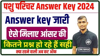 Pash Parichar Answer Key 2024 | Pash Parichar Answer Key Kaise Check Kare 2024