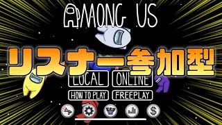 【アモアス#2】リスナーさん参加型！！ ついに初の７人プレイ！！・・・枠【Among Us】（連続生放送３９日目）