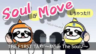 【JO1】THE FIRST TAKE〜Move The Soul〜みたよ！