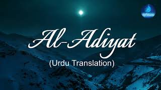 Quran: 100. Surah Al-Adiyat | Urdu Translation | 😭Emotional recitation | Imam feysal (modfd)