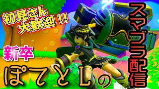 ＜配信アーカイブ＞【参加型スナイプトナメ】初見さん大歓迎！優勝できなかったら明日朝配信！【裏専用部屋】【ハイテンション実況】【スマブラSP】＊概要欄に詳しく書いてます！