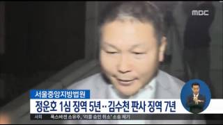 [17/01/13 정오뉴스] '법조비리' 정운호 1심 징역 5년, 김수천 판사 7년