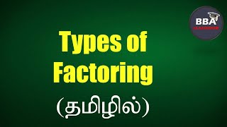 TYPES OF FACTORING | Explained in Tamil