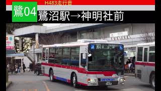 東急バスH483走行音 鷺04 鷺沼駅→神明社前