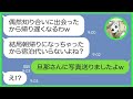 【LINE】ママ友3人で計画した旅行に勝手に便乗しガソリン代の割り勘も拒否するママ友「子供が優秀だとお金がかかるのよw」→奢られる前提のDQN女を現地に置き去りにしてやった結果ww【総集編】