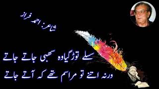 ahmad faraz poetry in urdu | ahmad faraz shayari | ahmad faraz urdu ghazal | rehman official