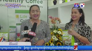 កាហ្វេសុខភាព Life Coffee Healthy